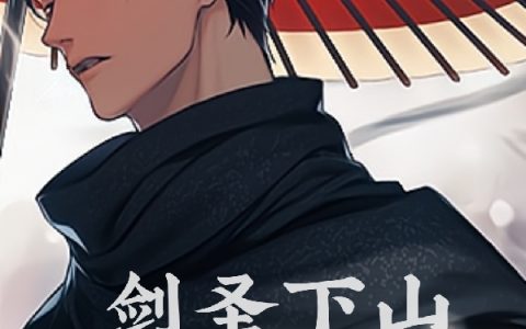 《剑圣下山开剑馆，带条狗》江知世大黄江知世大黄全章节阅读