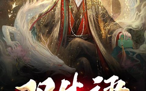 双生语（兰适之乱葬陈情）最新章节在线免费阅读