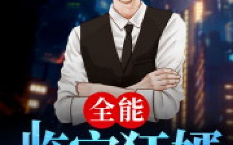 孙明郑乐热门小说_（孙明郑乐）精彩小说在线阅读
