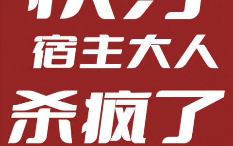 林妍妍桃木快穿，宿主大人杀疯了全文小说_林妍妍桃木全文章节免费阅读