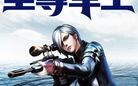 至尊军主洛太一唐晓-至尊军主全文阅读-笔趣阁