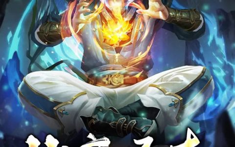 (神魔圣杰)蓝风梦涯全文在线阅读_(神魔圣杰)完结版阅读