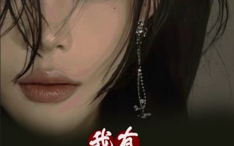 《我有九千九百九十亿兆魅力币》张凡张韩钧完结版免费在线阅读_我有九千九百九十亿兆魅力币完结版阅读