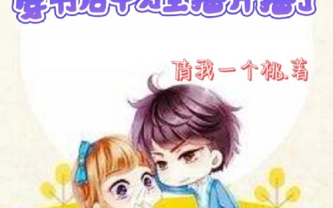 《穿书后千万主播开播了》洛汐萧庭琛全本免费在线阅读_《穿书后千万主播开播了》完结版阅读