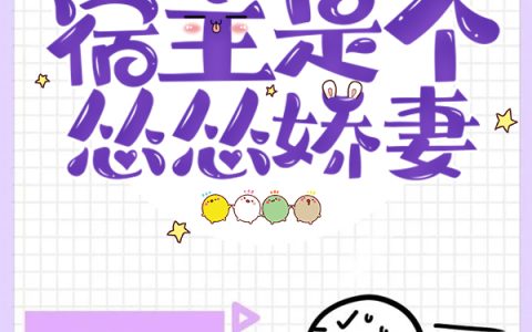 梁域林姗《重生七零：宿主是个怂怂娇妻》全集阅读_重生七零：宿主是个怂怂娇妻最新章节免费在线阅读