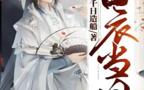 《白衣当国》秦天葛叶全文免费阅读_秦天葛叶全集在线阅读