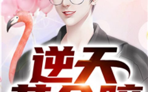 《逆天黄金瞳》秦天张梦瑶最新章节免费在线阅读_(逆天黄金瞳)全本在线阅读