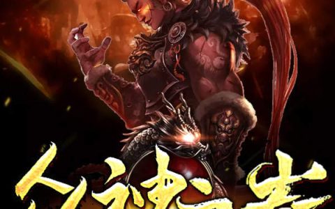 众神之巅(林悬胡宗)最新章节免费在线阅读_林悬胡宗全章节免费在线阅读