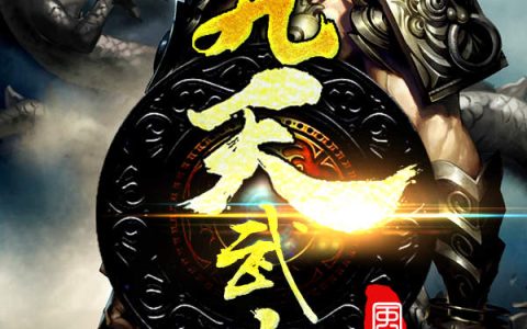 《九天武主》吴昊刘大牛完结版免费阅读_《九天武主》全集在线阅读