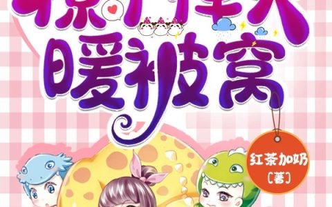陈妙陈旭(八零小胖妞：撩个悍夫暖被窝)完结版免费在线阅读_八零小胖妞：撩个悍夫暖被窝完结版免费阅读