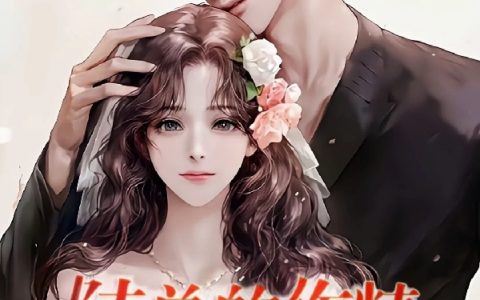 《陆总的作精小娇妻》陆景墨沈言初全本免费在线阅读_陆总的作精小娇妻全集免费在线阅读