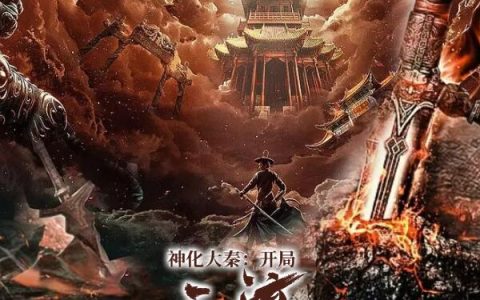 《神化大秦：开局三流伏魔师》王萧王嫣完整版阅读_《神化大秦：开局三流伏魔师》完整版阅读