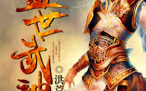 盖世武神(宁川宁浪)最新章节免费在线阅读_宁川宁浪全章节免费在线阅读