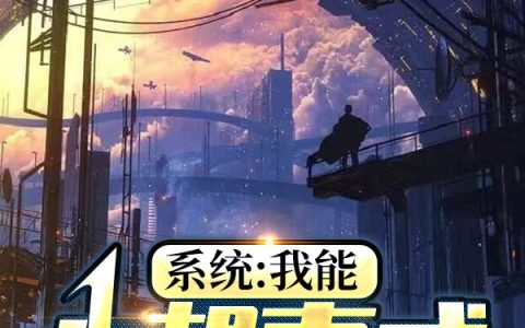 叶澜云静(系统：我能心想事成)完结版免费在线阅读_系统：我能心想事成完结版免费阅读