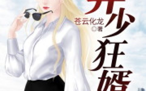 《弃少狂婿》林天浩林盛峰完结版免费阅读_《弃少狂婿》全集在线阅读