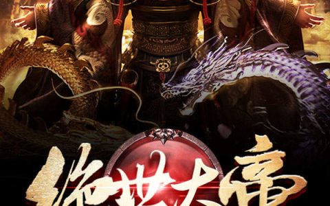 (风渊风明辉)绝世大帝精彩小说_(绝世大帝)全章节在线阅读