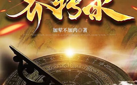 《界转录》王佑加荤不加肉全本免费在线阅读_《界转录》完结版阅读