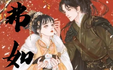 《知弗如梦》洛知弗衍嶦完结版免费在线阅读_知弗如梦完结版阅读