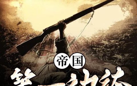 大乾王侯(高绍义李明山)全文免费在线阅读_《大乾王侯》最新章节阅读