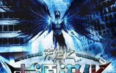 林寒李栋(末世之本源进化)完结版免费在线阅读_末世之本源进化完结版免费阅读