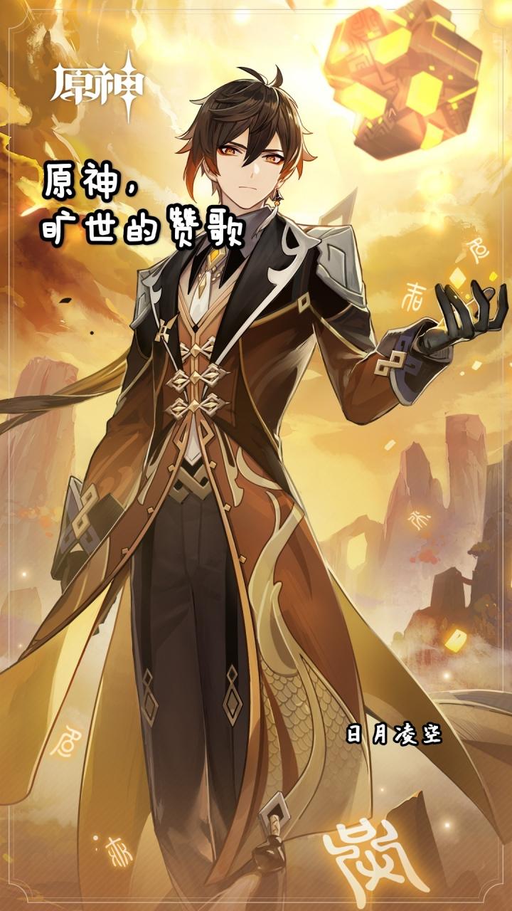 原神,旷世的赞歌