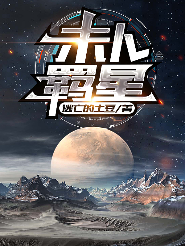 未卜羁星