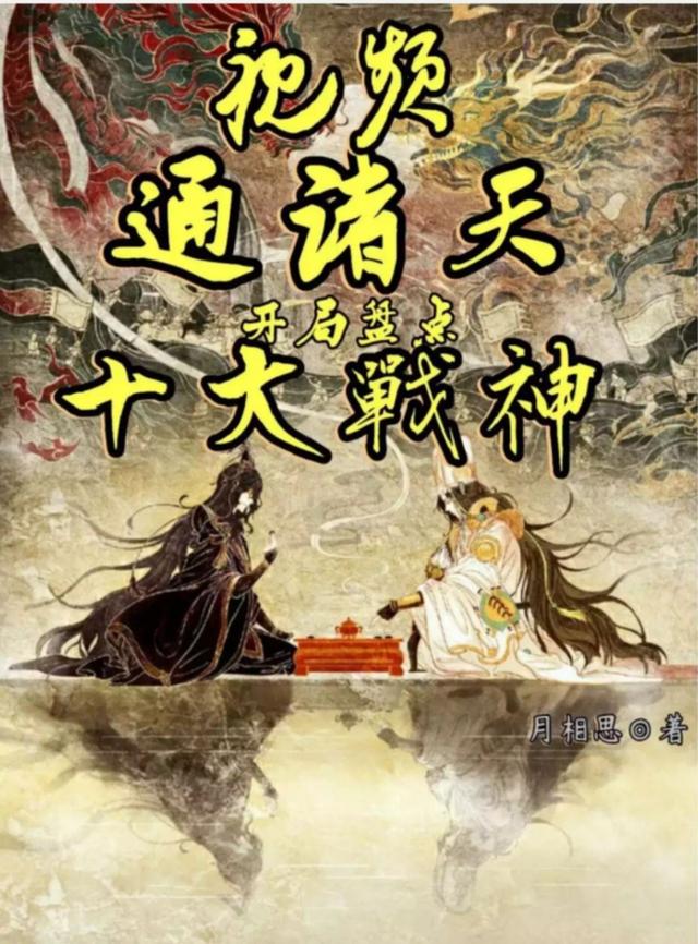 视频通诸天:开局盘点十大战神