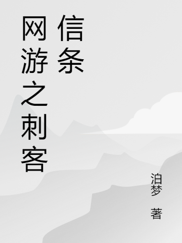 网游之刺客信条