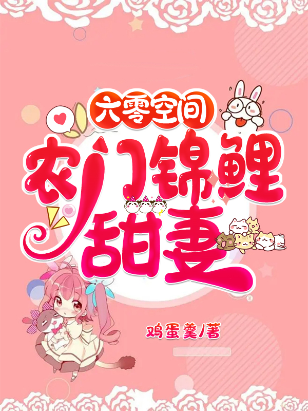 六零空间:农门锦鲤甜妻