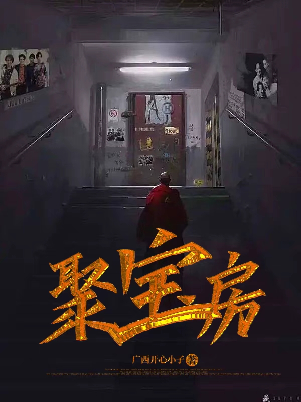 聚宝房