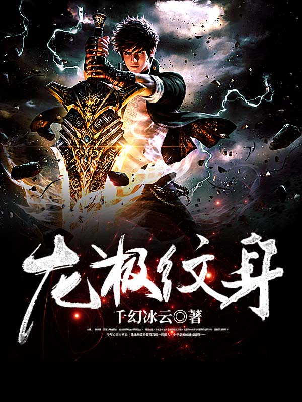 龙极纹身