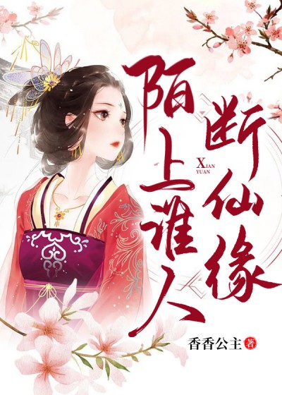愿做鸳鸯不羡仙