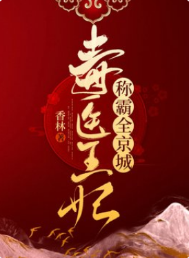 绝色医妃当霸王