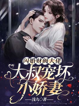 总裁,夫人节操不要了