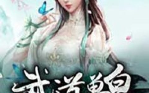 武道兽皇(苏羽苏羽)完整版免费在线阅读_(武道兽皇)全文免费在线阅读