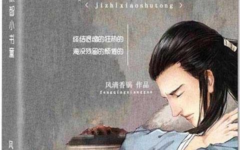 金昊马上道(机智小书童)全章节免费在线阅读_(金昊马上道)最新热门小说