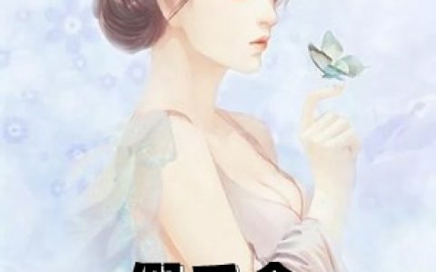 《假千金她是真豪门陆安苒》陆安苒许程安最新章节阅读_(陆安苒许程安)全章节阅读