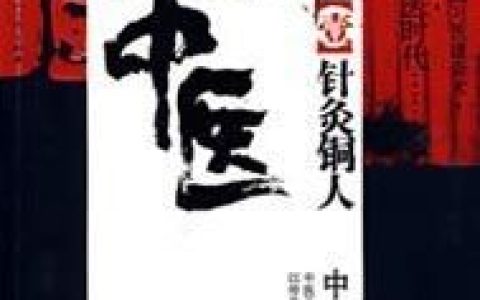 中医天下(宋景纯袁世凯)全文免费在线阅读_《中医天下》最新章节阅读