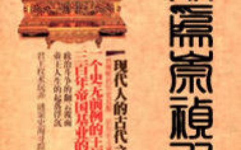 《我成为崇祯以后》崇祯王承恩完结版免费阅读_《我成为崇祯以后》全集在线阅读