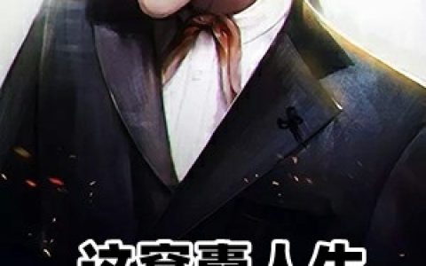 (这窝囊人生居然被直播了)周川楚韵_这窝囊人生居然被直播了精彩小说