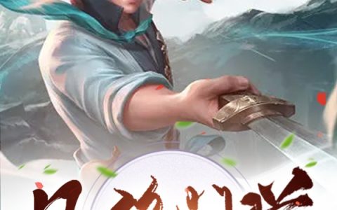 《凡修问道》陈凡月下观花完结版免费阅读_《凡修问道》全集在线阅读