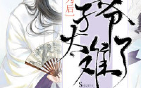 赵丝言徐嬷嬷(嫡女为后：世子爷太难了)全文免费阅读_嫡女为后：世子爷太难了最新章节在线阅读