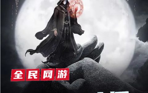 莫言茶中石头(全民网游：我真是法师)最新章节阅读_(全民网游：我真是法师)全本免费在线阅读
