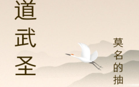 《魂道武圣》孟天莫名的抽搐完结版免费阅读_《魂道武圣》全集在线阅读