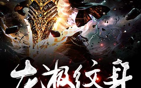 《龙极纹身》王小摇蓝姨全本免费在线阅读_《龙极纹身》完结版阅读