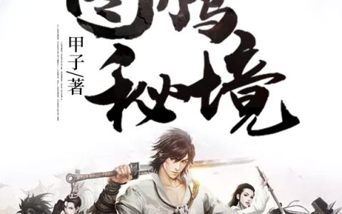 图腾秘境(蓝白色蓝白色)最新章节免费在线阅读_蓝白色蓝白色全章节免费在线阅读