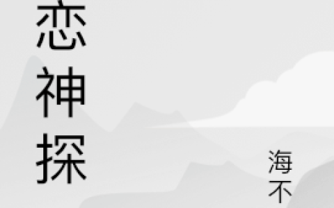 《自恋神探》方宁吴云完整版阅读_《自恋神探》完整版阅读