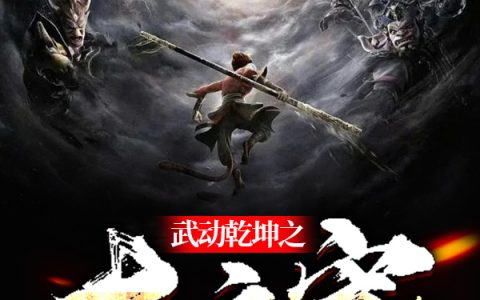 《武动乾坤之大主宰》林乾小胖爱吃肉全本免费在线阅读_武动乾坤之大主宰全集免费在线阅读