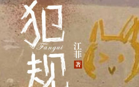 (犯规)张盈盈唐予沫完整版免费在线阅读_(张盈盈唐予沫)完结版免费在线阅读
