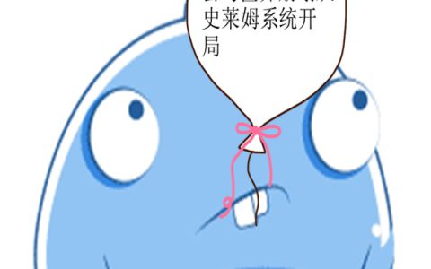 (玄幻世界崩塌从史莱姆系统开局)萝修灵儿全文免费在线阅读_萝修灵儿全文免费在线阅读